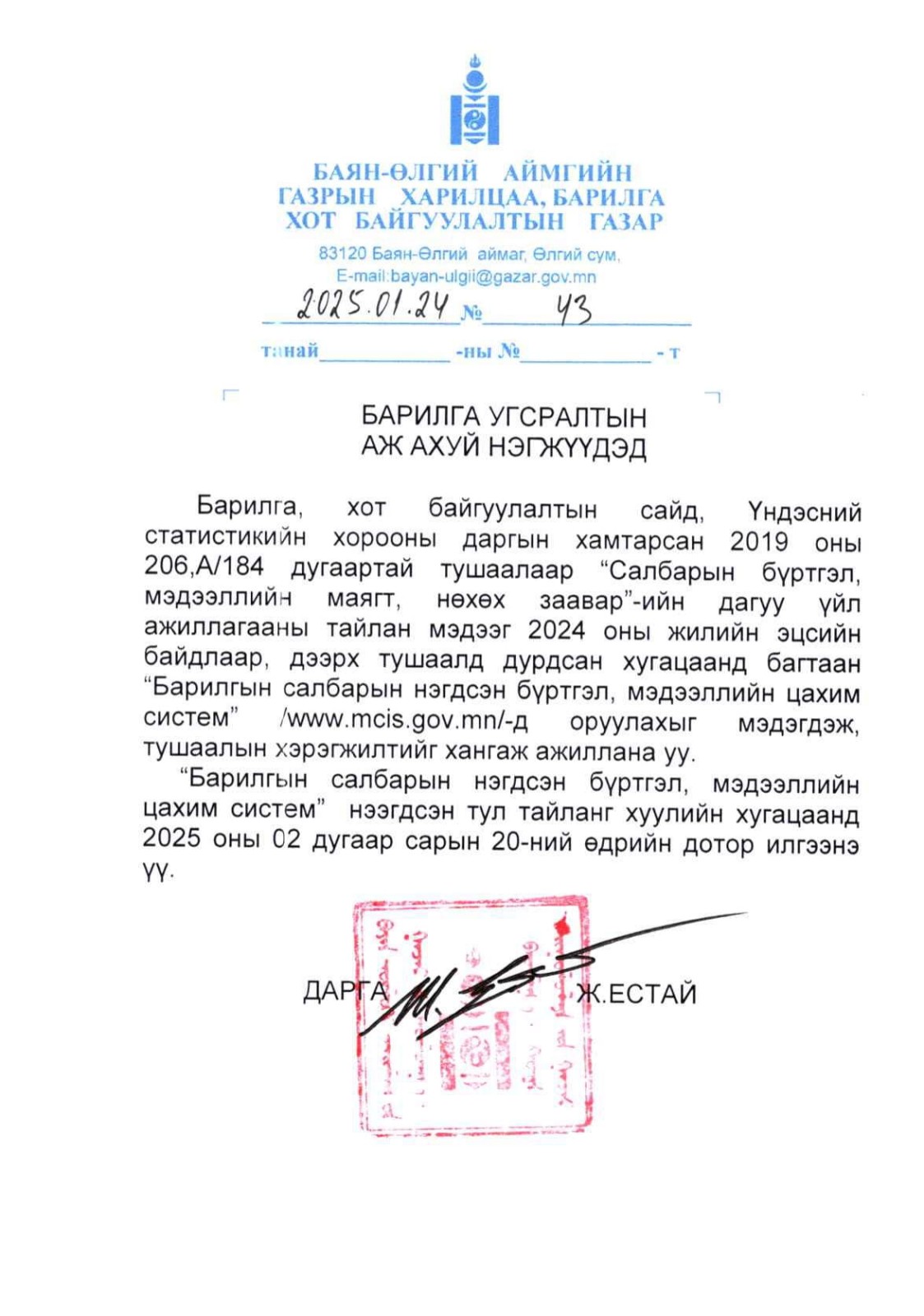 БАРИЛГЫН ҮЙЛ АЖИЛЛАГАА ЭРХЛЭХ ТУСГАЙ ЗӨВШӨӨРӨЛТЭЙ КОМПАНИУДЫН АНХААРАЛД!!!