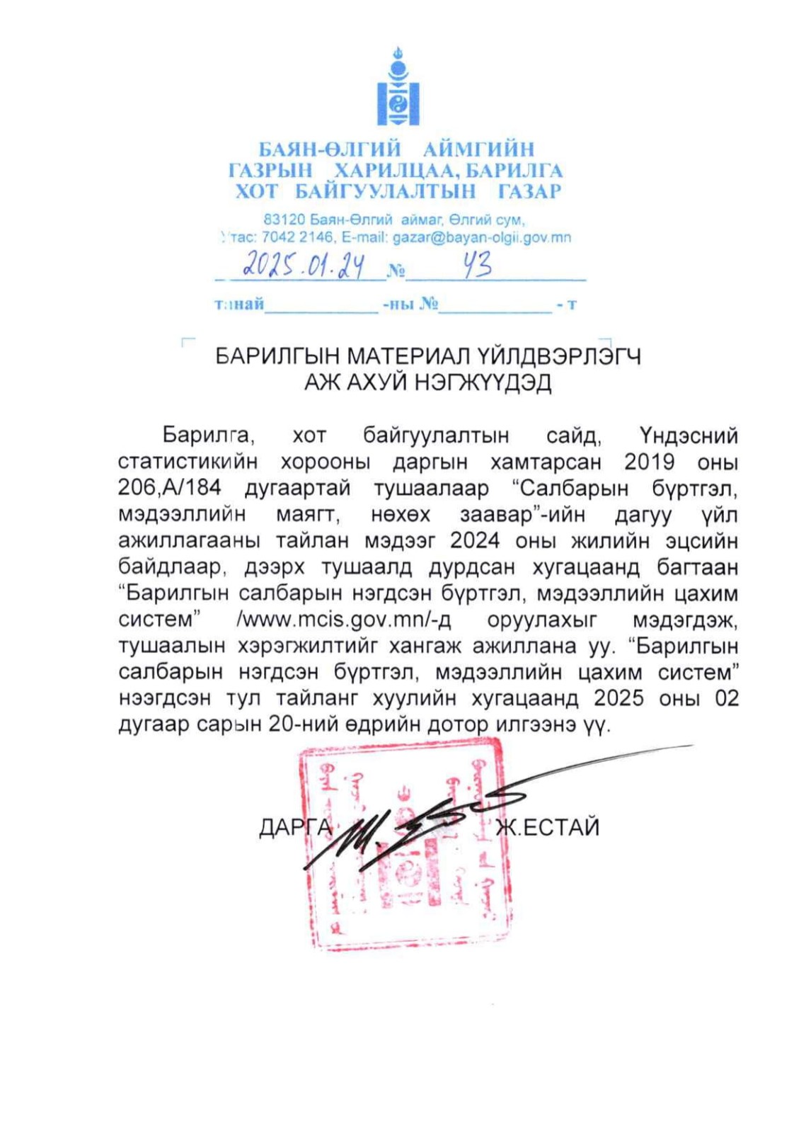 БАРИЛГЫН ҮЙЛ АЖИЛЛАГАА ЭРХЛЭХ ТУСГАЙ ЗӨВШӨӨРӨЛТЭЙ КОМПАНИУДЫН АНХААРАЛД!!!
