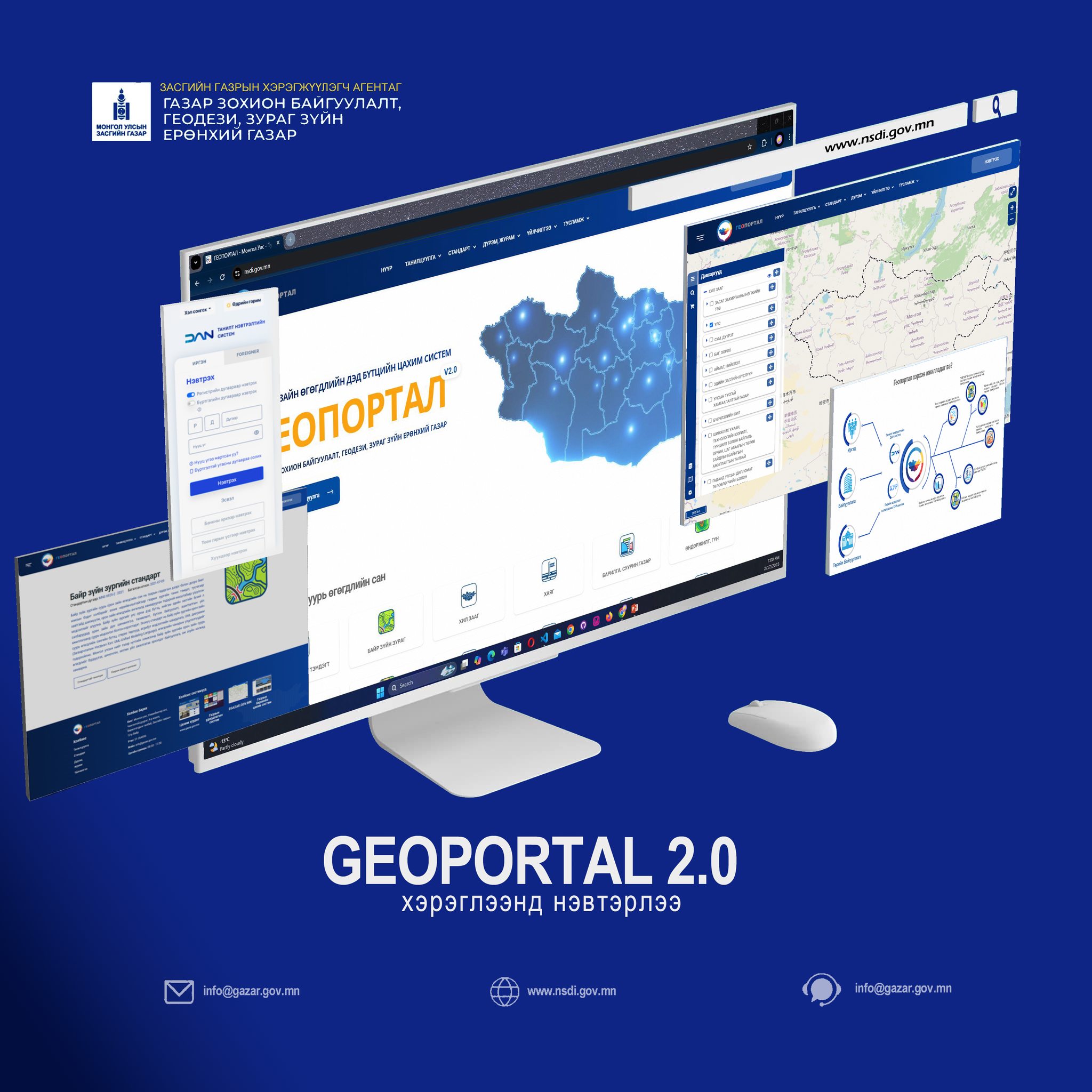 ШИНЭЧЛЭГДСЭН ГЕОПОРТАЛ (nsdi.gov.mn) ЦАХИМ СИСТЕМ ХЭРЭГЛЭЭНД НЭВТЭРЛЭЭ.