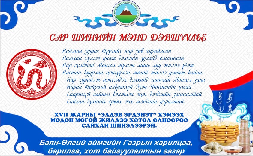 САР ШИНЭДЭЭ САЙХАН ШИНЭЛЭЭРЭЙ!