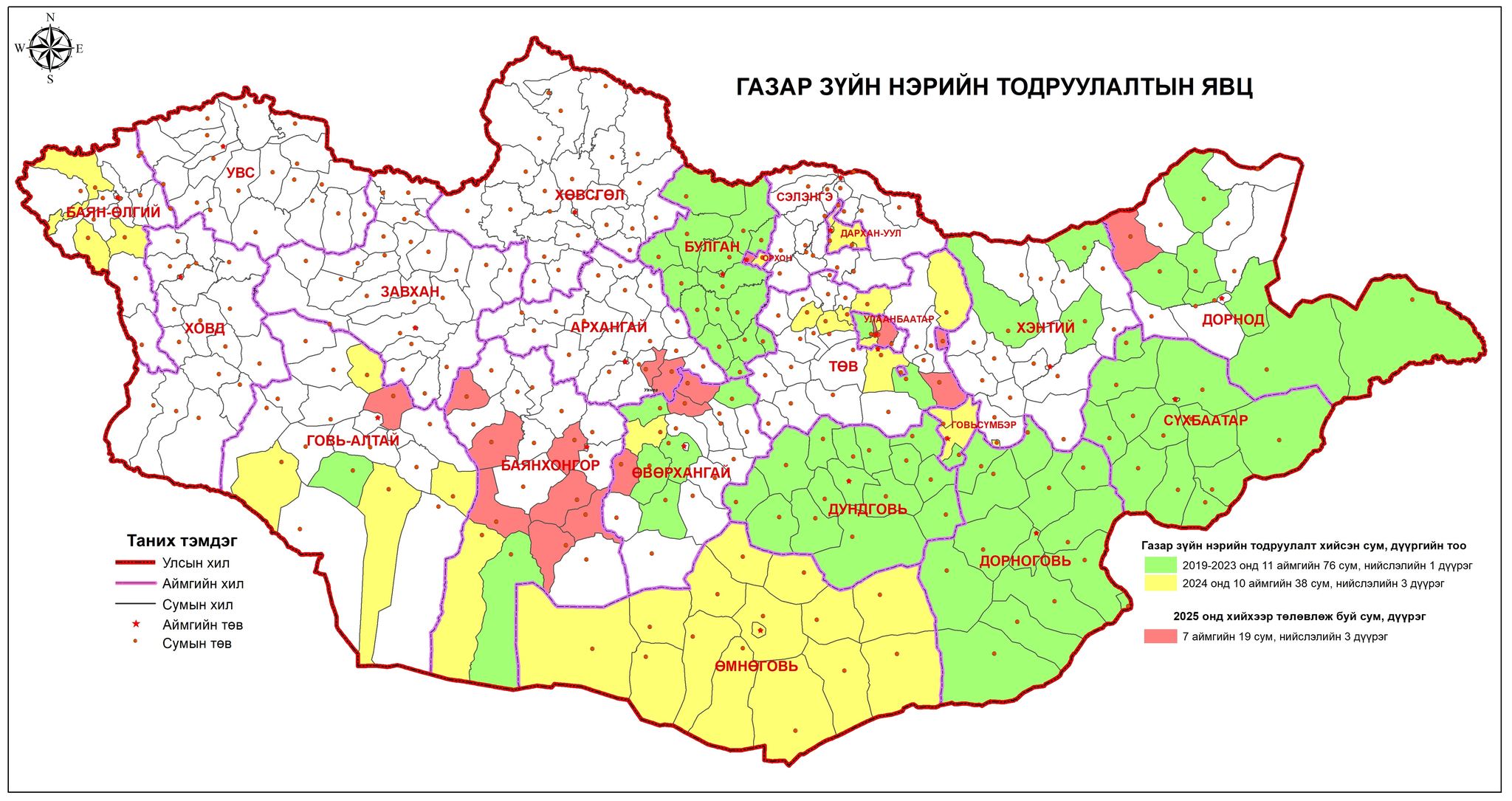 ГАЗАР ЗҮЙН НЭРИЙН ЗӨВЛӨЛИЙН ХУРАЛ ЗОХИОН БАЙГУУЛАГДЛАА