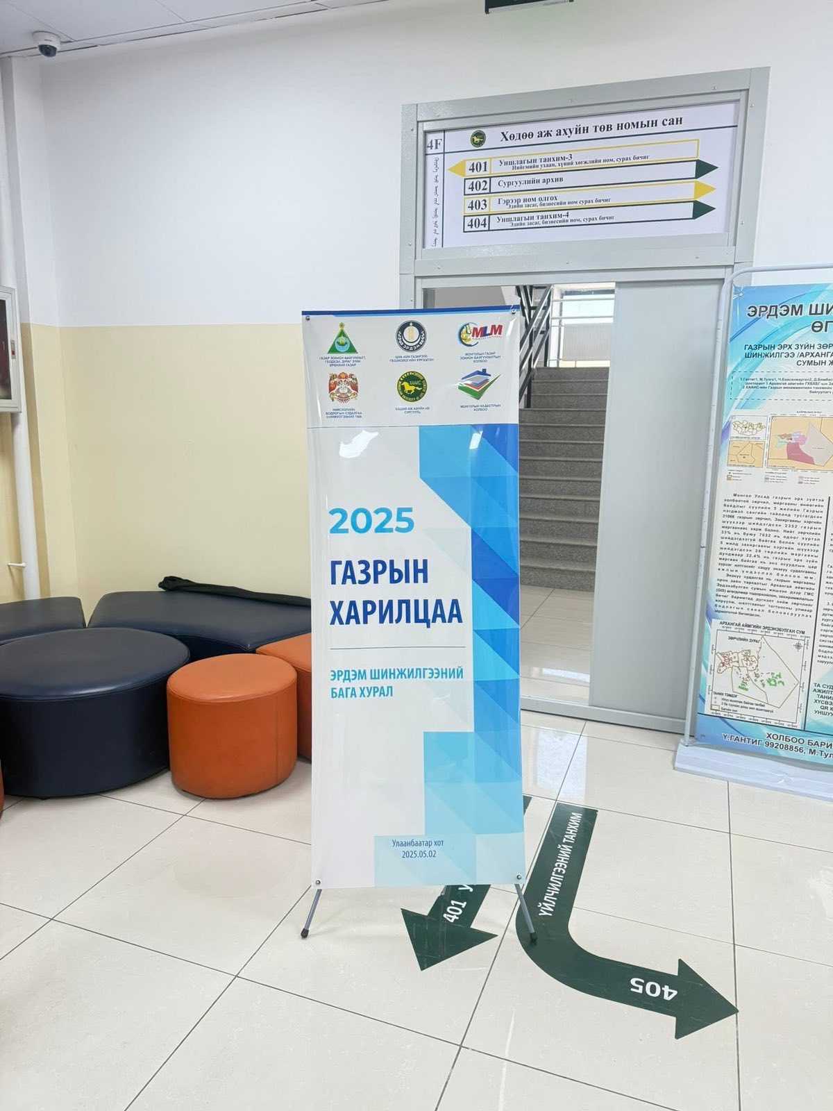 ГАЗРЫН ХАРИЛЦАА-2025 ЭРДЭМ ШИНЖИЛГЭЭНИЙ ХУРАЛД ГАЗРЫН БОДЛОГО ДАХЬ ОРОН ЗАЙН ӨГӨГДЛИЙН ҮҮРЭГ: СИНГАПУР, НИДЕРЛАНД, МОНГОЛ УЛСЫН ЖИШЭЭГЭЭР СЭДЭВТ СУДАЛГААНЫ АЖЛААР ИЛТГЭЛ ХЭЛЭЛЦҮҮЛЛЭЭ