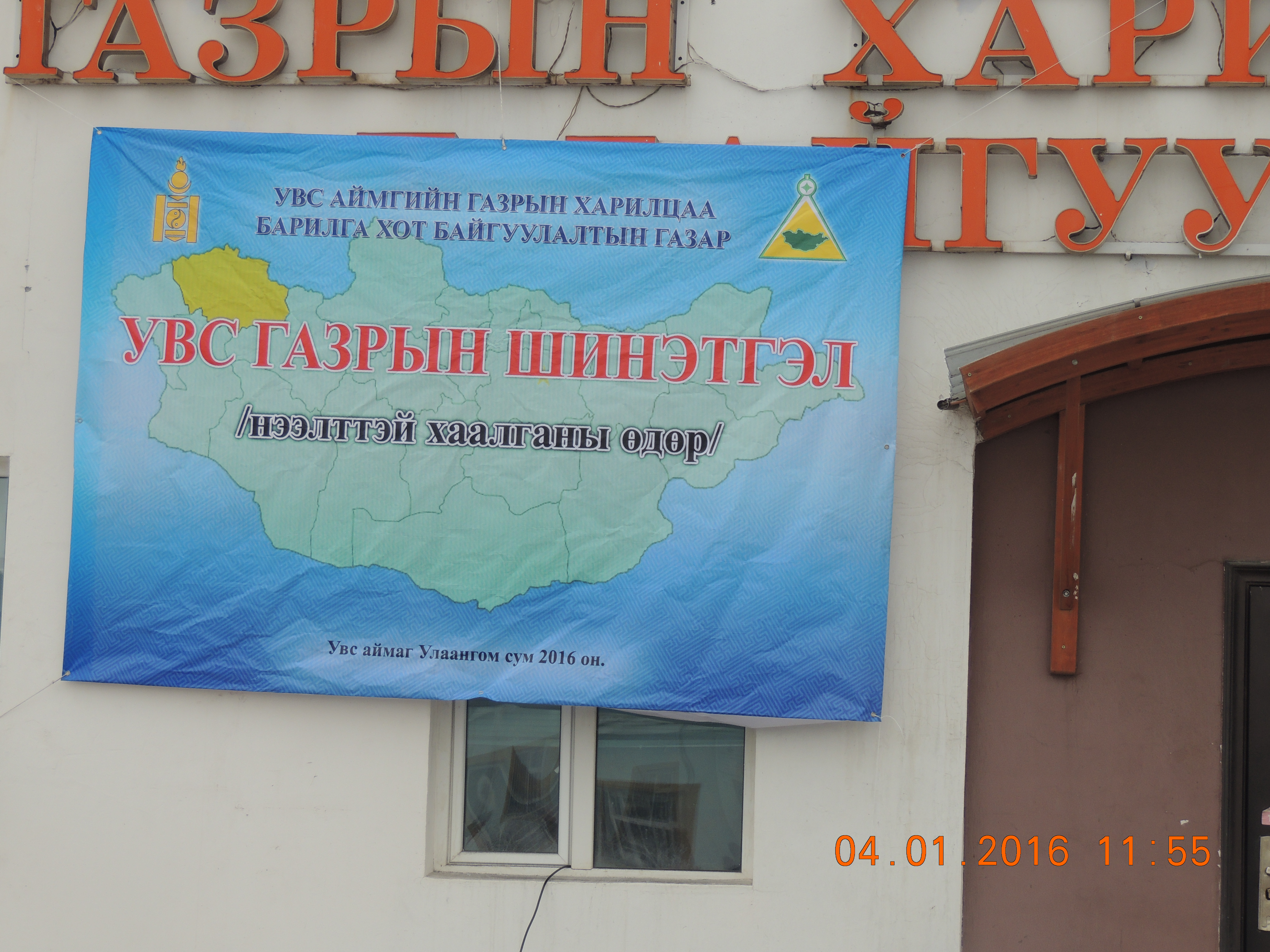 НЭЭЛТТЭЙ ХААЛГАНЫ ӨДӨР ЗОХИОН БАЙГУУЛЛАА