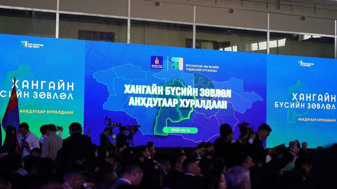 ХАНГАЙН БҮСИЙН ЗӨВЛӨЛИЙН АНХДУГААР ХУРАЛДААН АРХАНГАЙ АЙМАГТ БОЛЛОО.