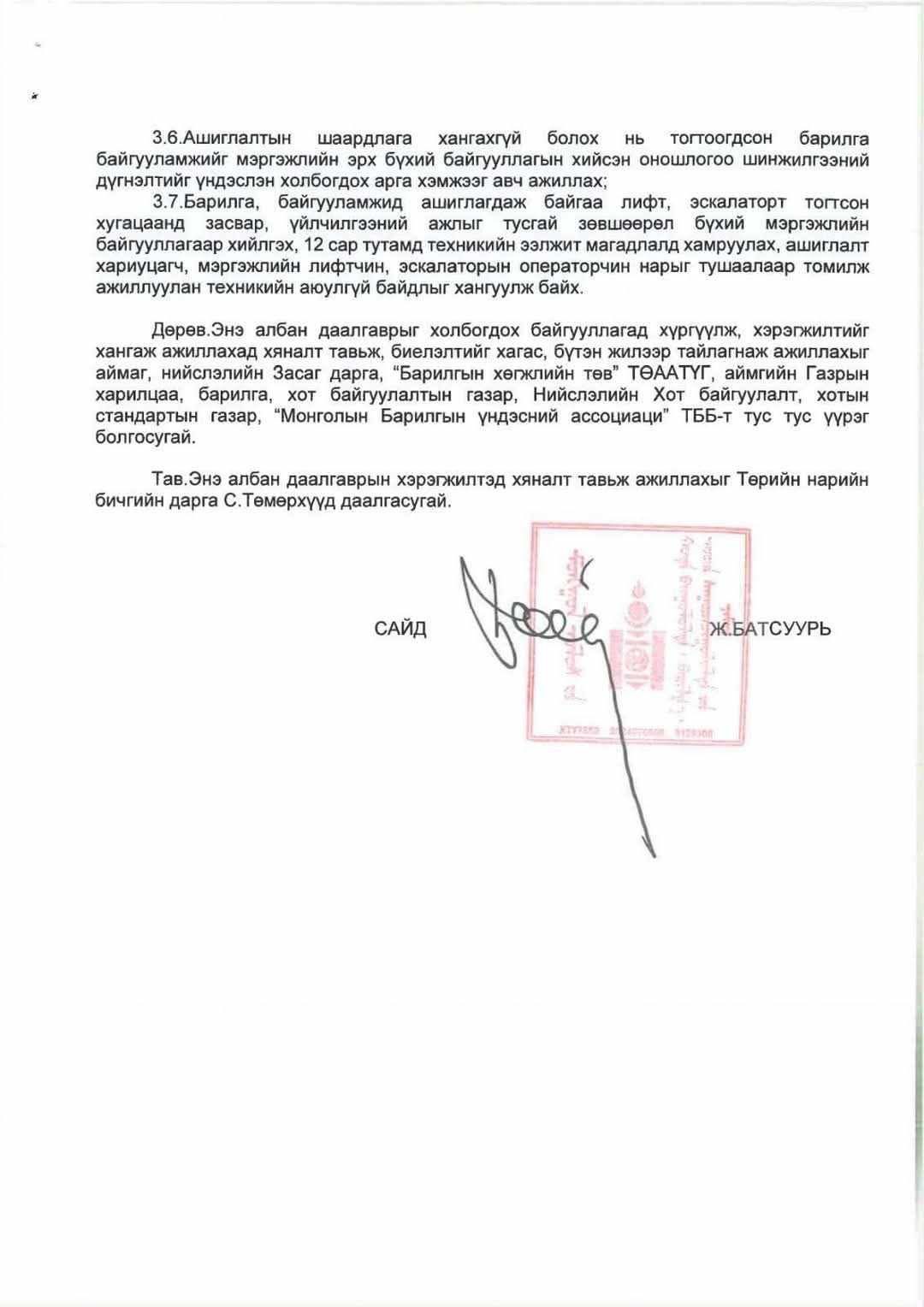 АЖ АХУЙ НЭГЖ БАЙГУУЛЛАГУУДАД