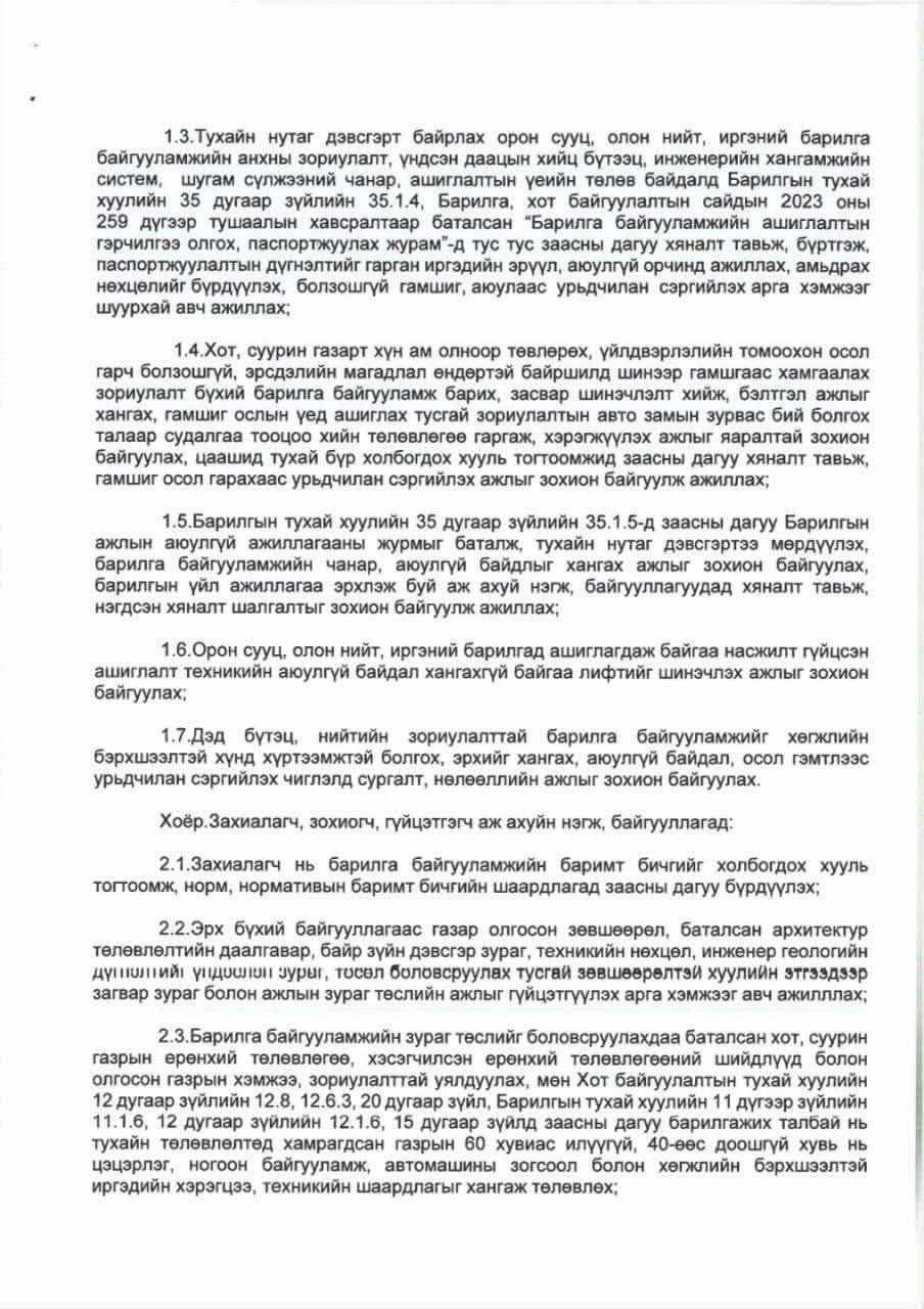 АЖ АХУЙ НЭГЖ БАЙГУУЛЛАГУУДАД