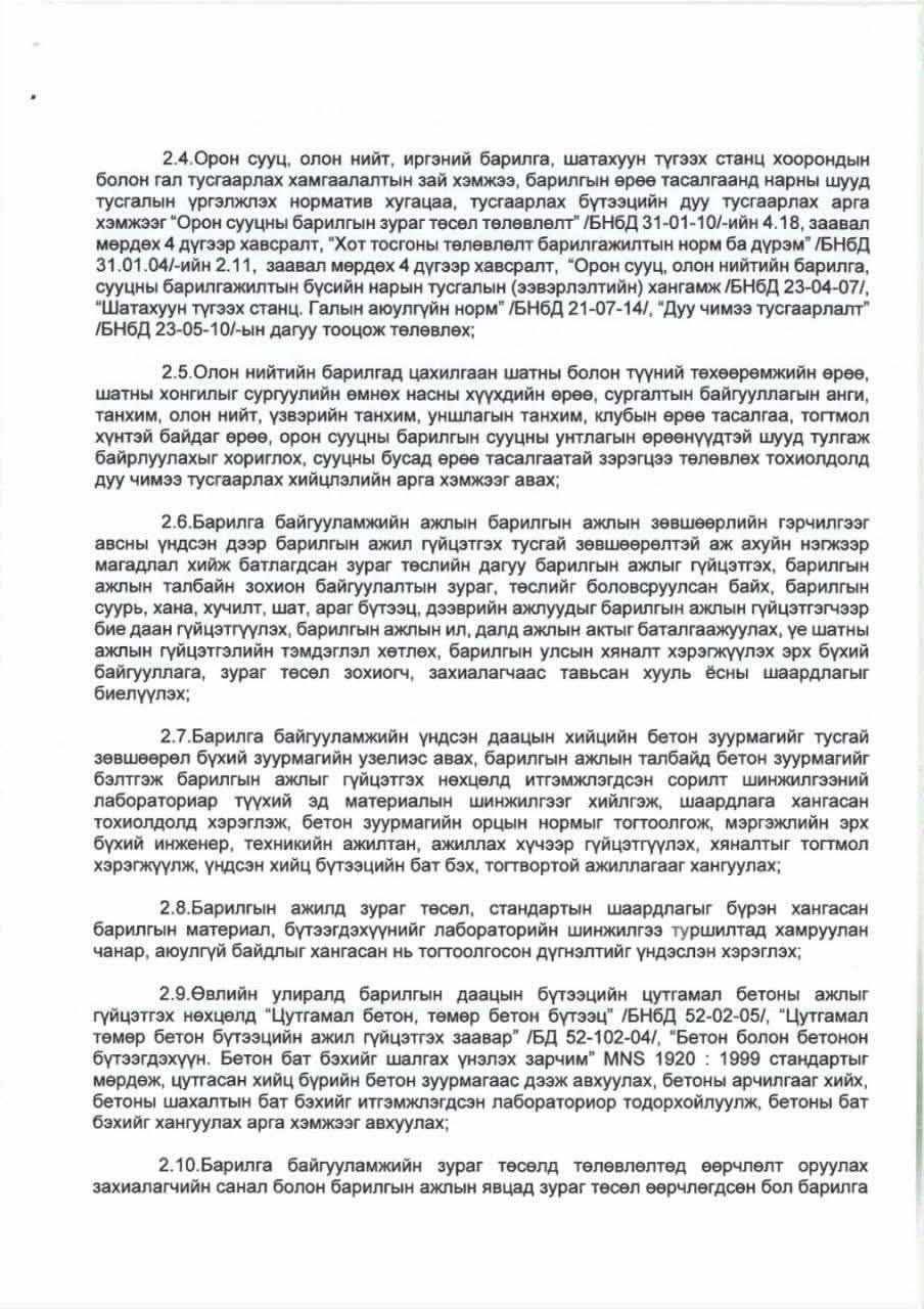 АЖ АХУЙ НЭГЖ БАЙГУУЛЛАГУУДАД