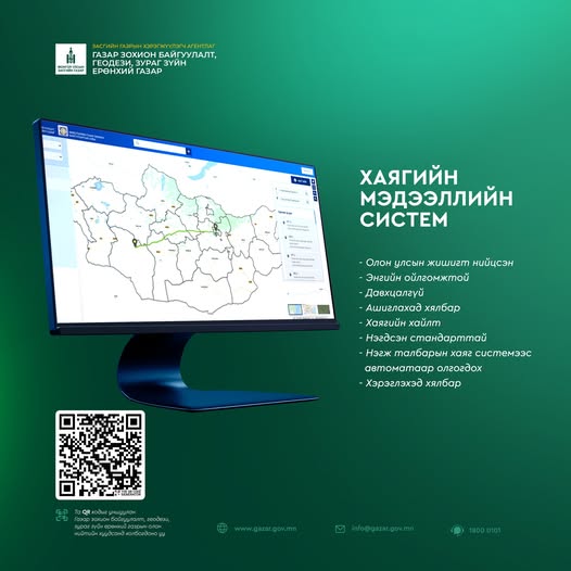 ХАЯГ БАЙРШИЛТАЙ ХОЛБООТОЙ МЭДЭЭЛЭЛ ХААНААС АВАХ ВЭ?