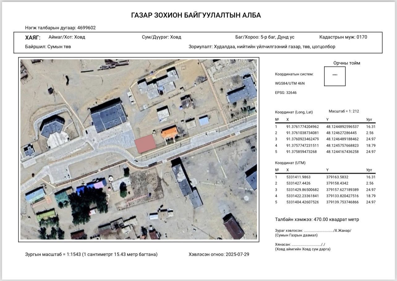 ГАЗРЫН ДУУДЛАГА ХУДАЛДАА ЗАРЛАЖ БАЙНА