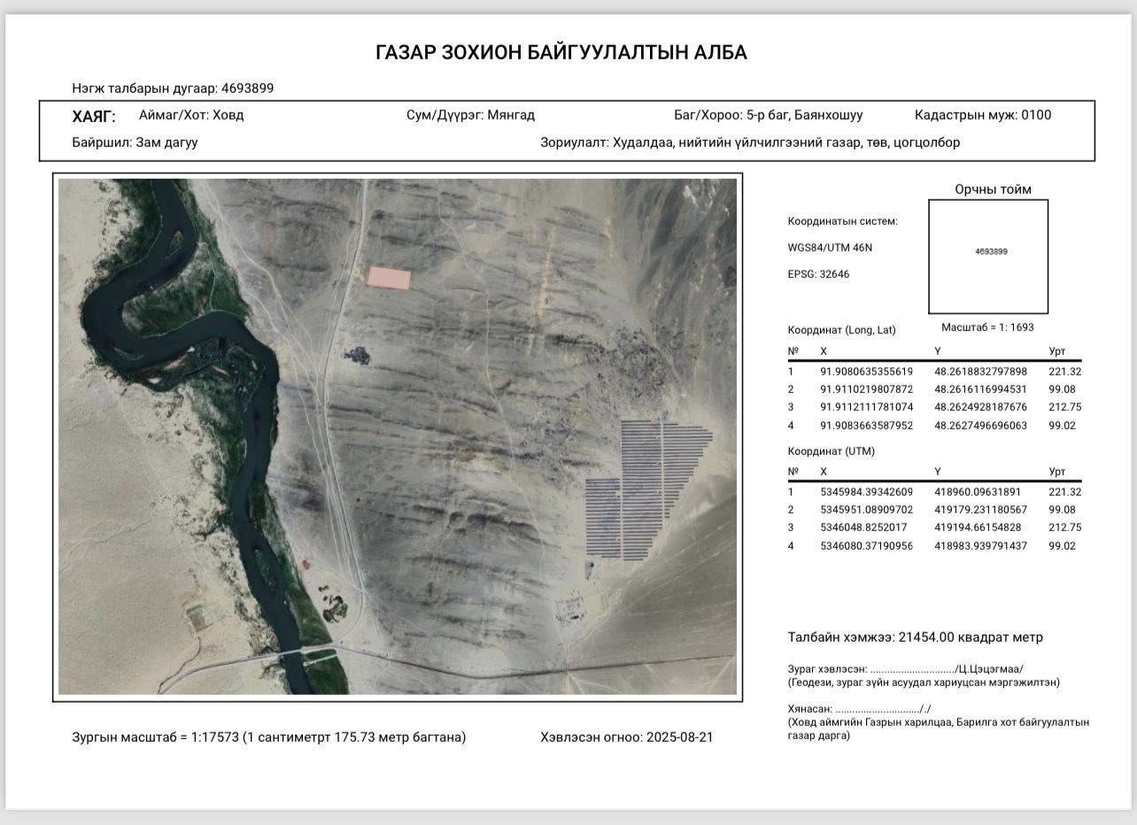 ГАЗРЫН ДУУДЛАГА ХУДАЛДАА ЗАРЛАЖ БАЙНА