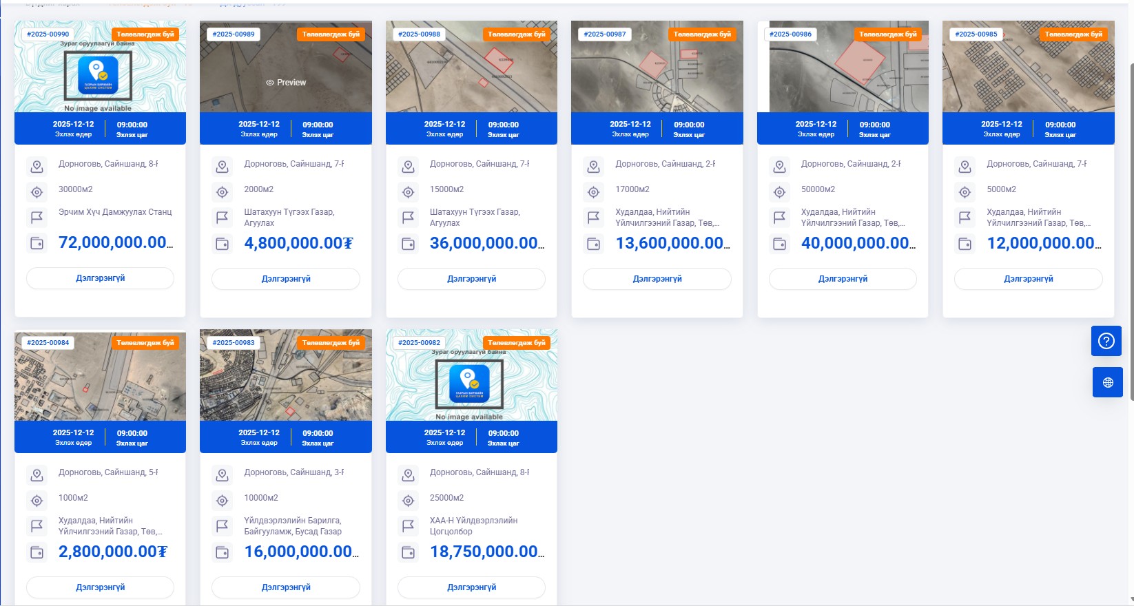 САЙНШАНД ГАЗРЫН ДУУДЛАГА ХУДАЛДАА ЦАХИМААР ЗОХИОН БАЙГУУЛАГДАНА.