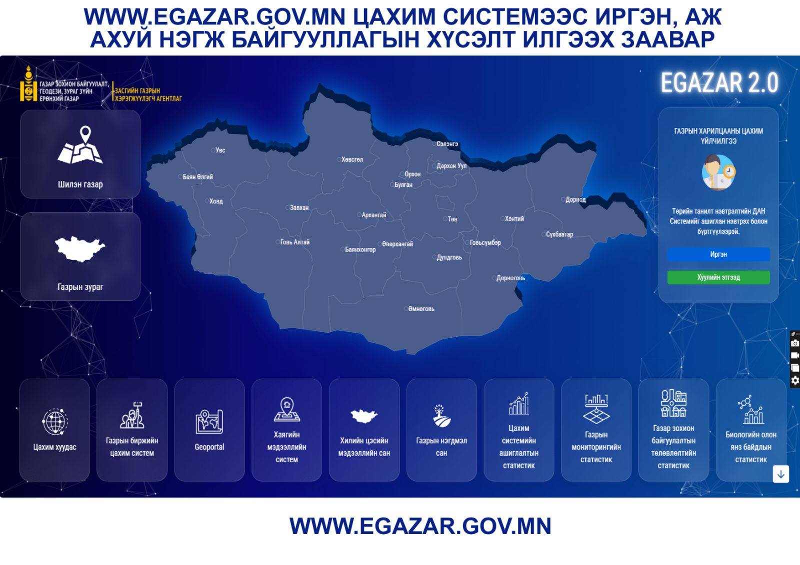 “СОЁЛ ТҮГЭЭЕ” аян Хөвсгөл аймгийн Газрын Харилцаа, Барилга хот байгуулалтын газар нэгдэж байна.