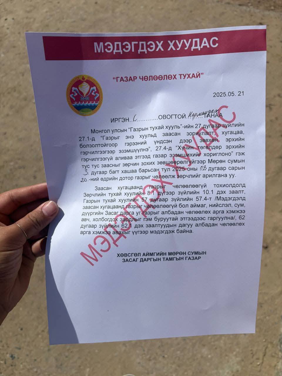 ИРГЭДЭЭС ИРҮҮЛСЭН ГОМДЛЫН ДАГУУ НИЙТИЙН ЭЗЭМШЛИЙН ТАЛБАЙД ЗӨВШӨӨРӨЛГҮЙ БАЙРЛУУЛСАН БОЛОН БАРЬСАН БАЙГУУЛАМЖИД МЭДЭГДЭЛ ХҮРГҮҮЛЛЭЭ.