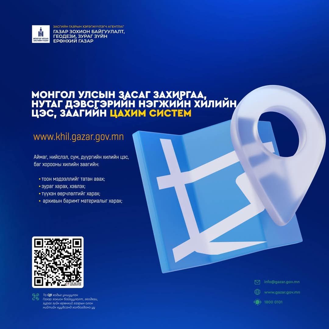 ЗАСАГ ЗАХИРГАА, НУТАГ ДЭВСГЭРИЙН НЭГЖИЙН ХИЛИЙН ЦЭСИЙН ЦАХИМ СИСТЕМИЙГ ТАНИЛЦУУЛЖ БАЙНА