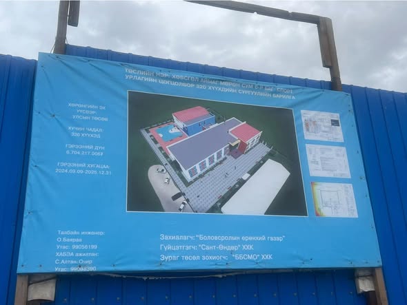 Хөвсгөл аймгийн Мөрөн сумын 8-баг Спорт, Урлагийн цогцолбор 320 хүүхдийн сургуулийн барилга угсралтын ажилд захиалагчийн техник хяналт хэрэгжүүлж ажиллалаа.