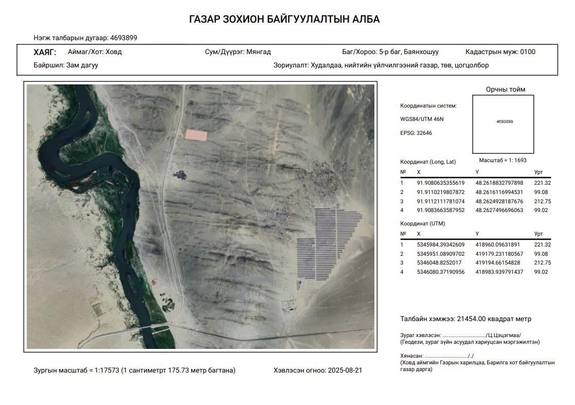 ГАЗРЫН ДУУДЛАГА ХУДАЛДАА ДАХИН ЗАРЛАЖ БАЙНА.