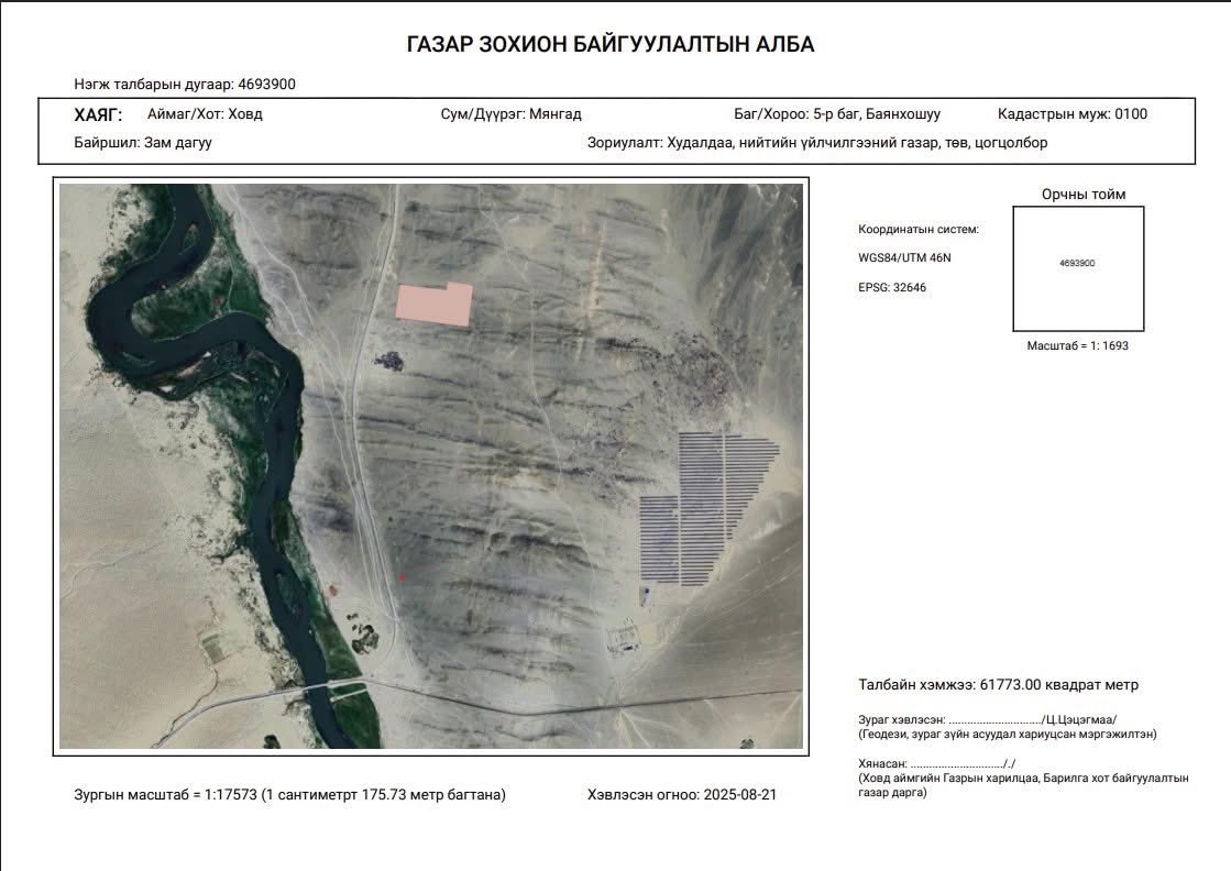 ГАЗРЫН ДУУДЛАГА ХУДАЛДАА ДАХИН ЗАРЛАЖ БАЙНА.