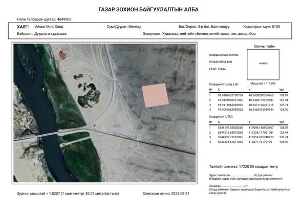 ГАЗРЫН ДУУДЛАГА ХУДАЛДАА ДАХИН ЗАРЛАЖ БАЙНА.