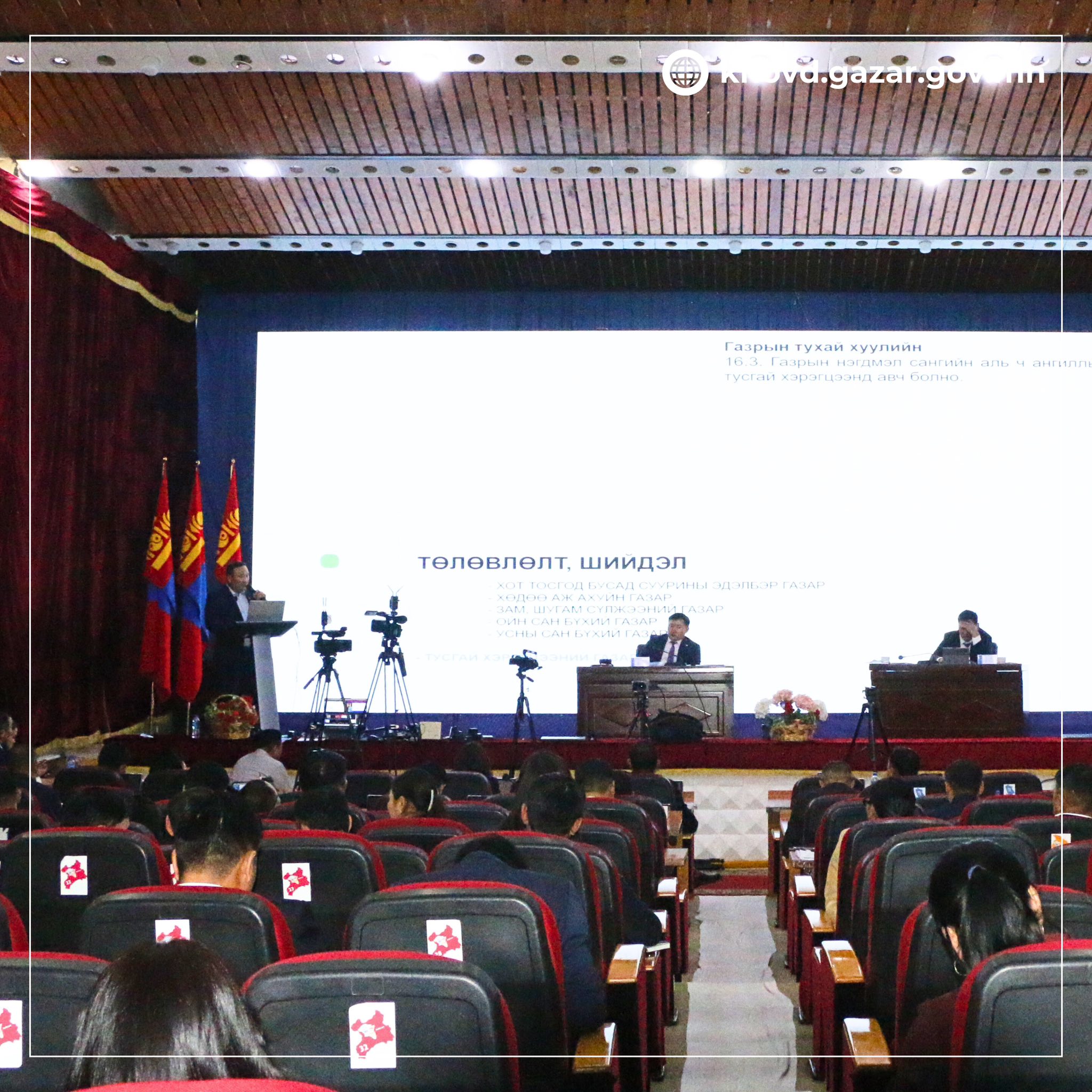 "Аймгийн Газар зохион байгуулалтын ерөнхий төлөвлөгөө"-г хэлэлцэж баталлаа