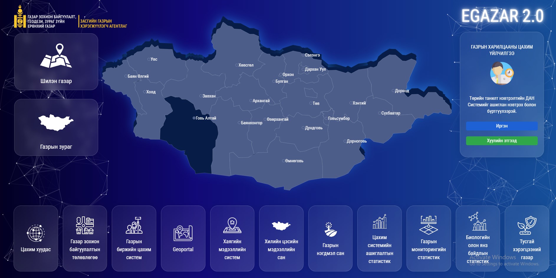 Худал, баталгаагүй мэдээллээс cэрэмжилнэ үү үү!