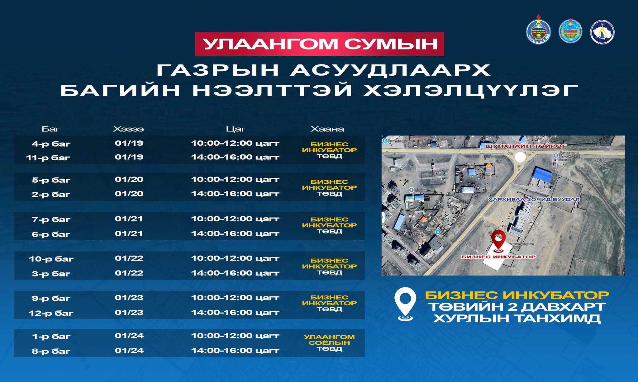 ГАЗРЫН НЭЭЛТТЭЙ ХЭЛЭЛЦҮҮЛЭГ ЗОХИОН БАЙГУУЛАГДАНА