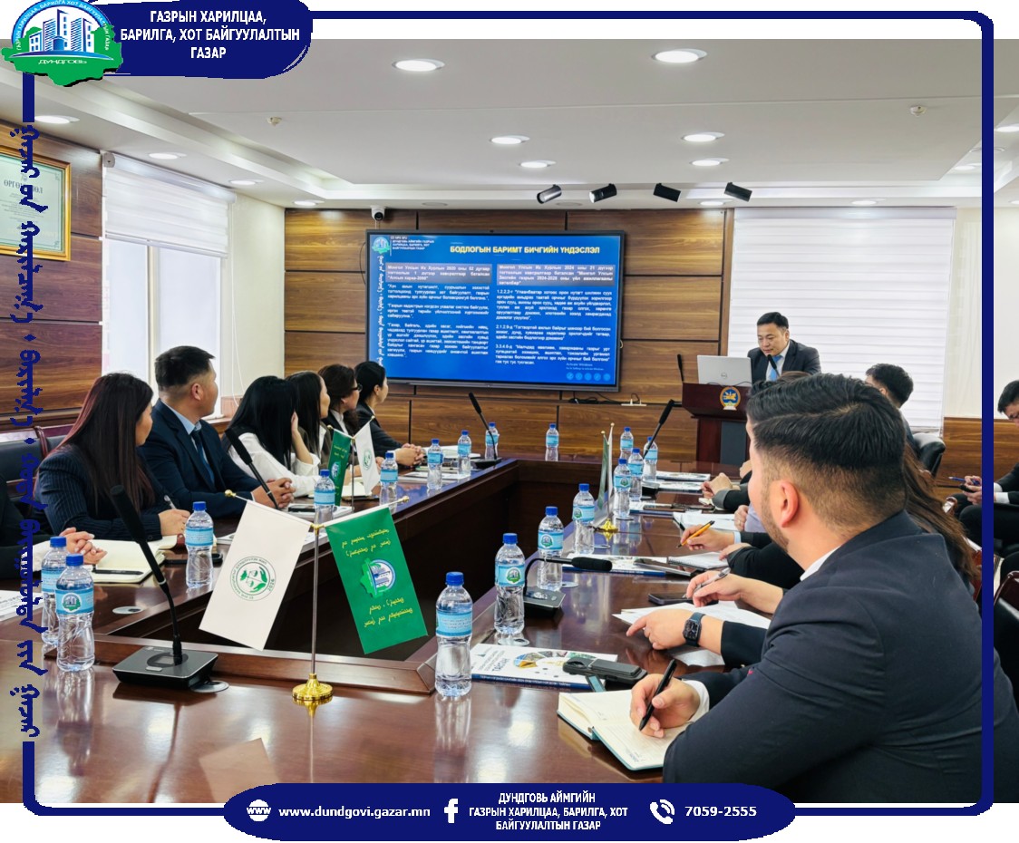 СУМДЫН ГАЗРЫН ДААМЛУУДЫГ ЧАДАВХЖУУЛАХ СУРГАЛТ ЗОХИОН БАЙГУУЛЛАА