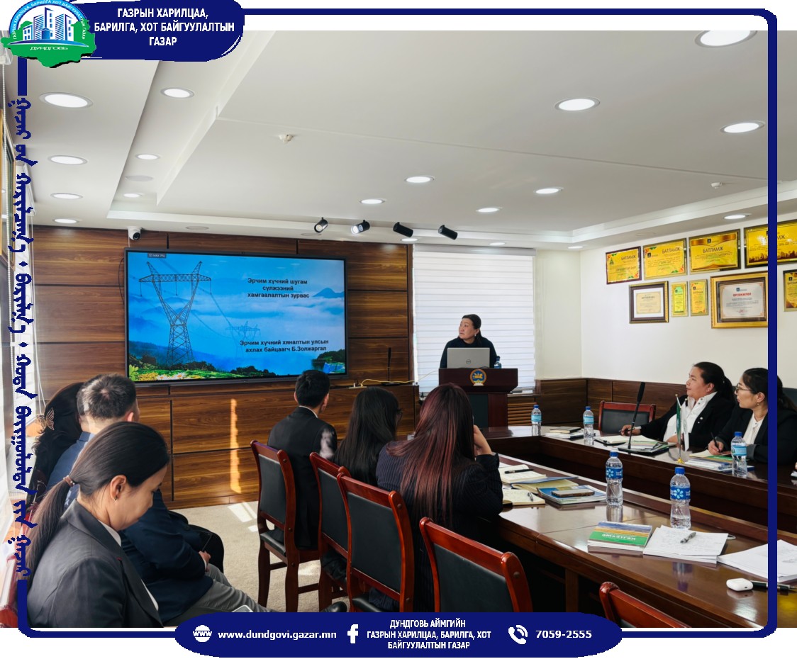 СУМДЫН ГАЗРЫН ДААМЛУУДЫГ ЧАДАВХЖУУЛАХ СУРГАЛТ ЗОХИОН БАЙГУУЛЛАА