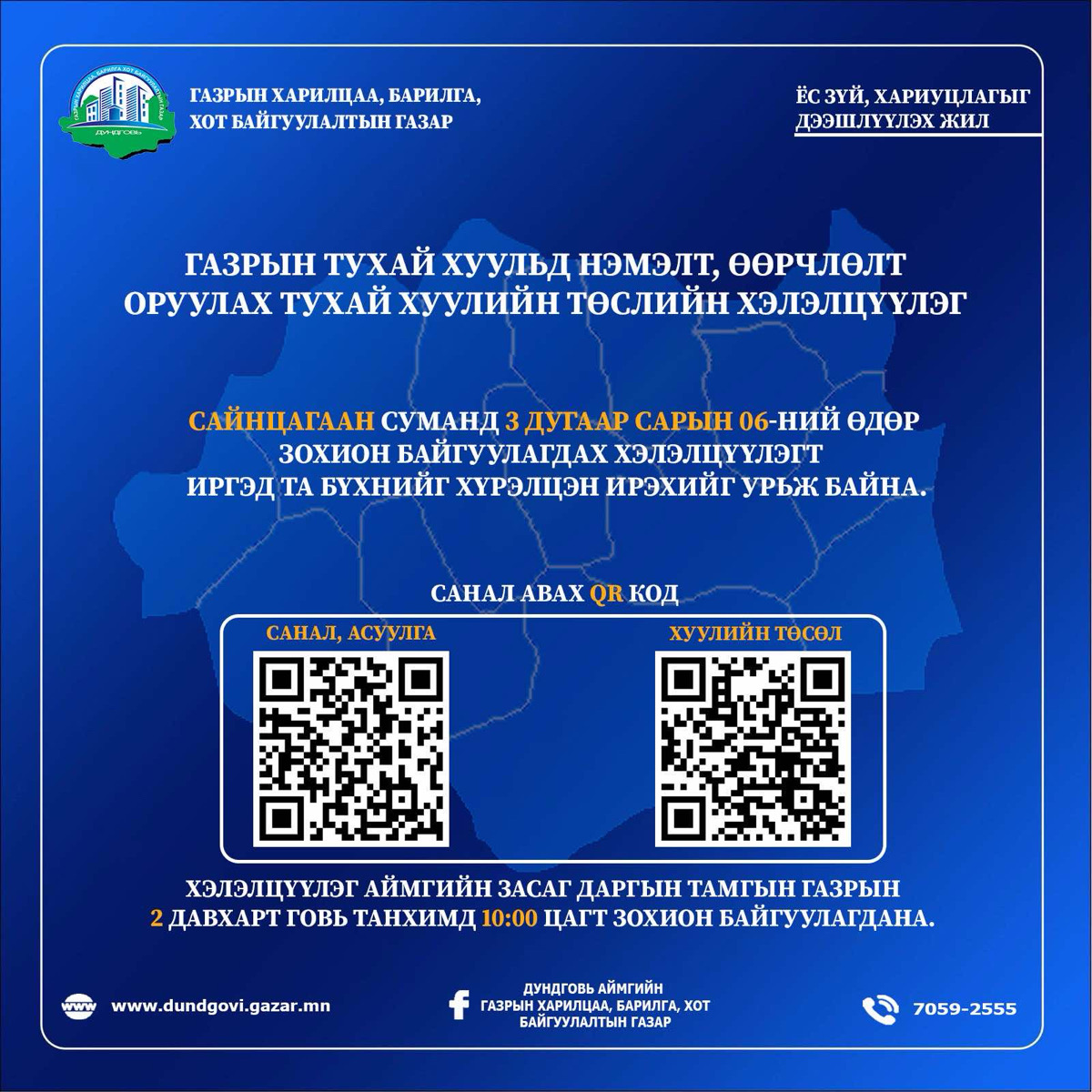 Хуулийн төслийн хэлэлцүүлэг