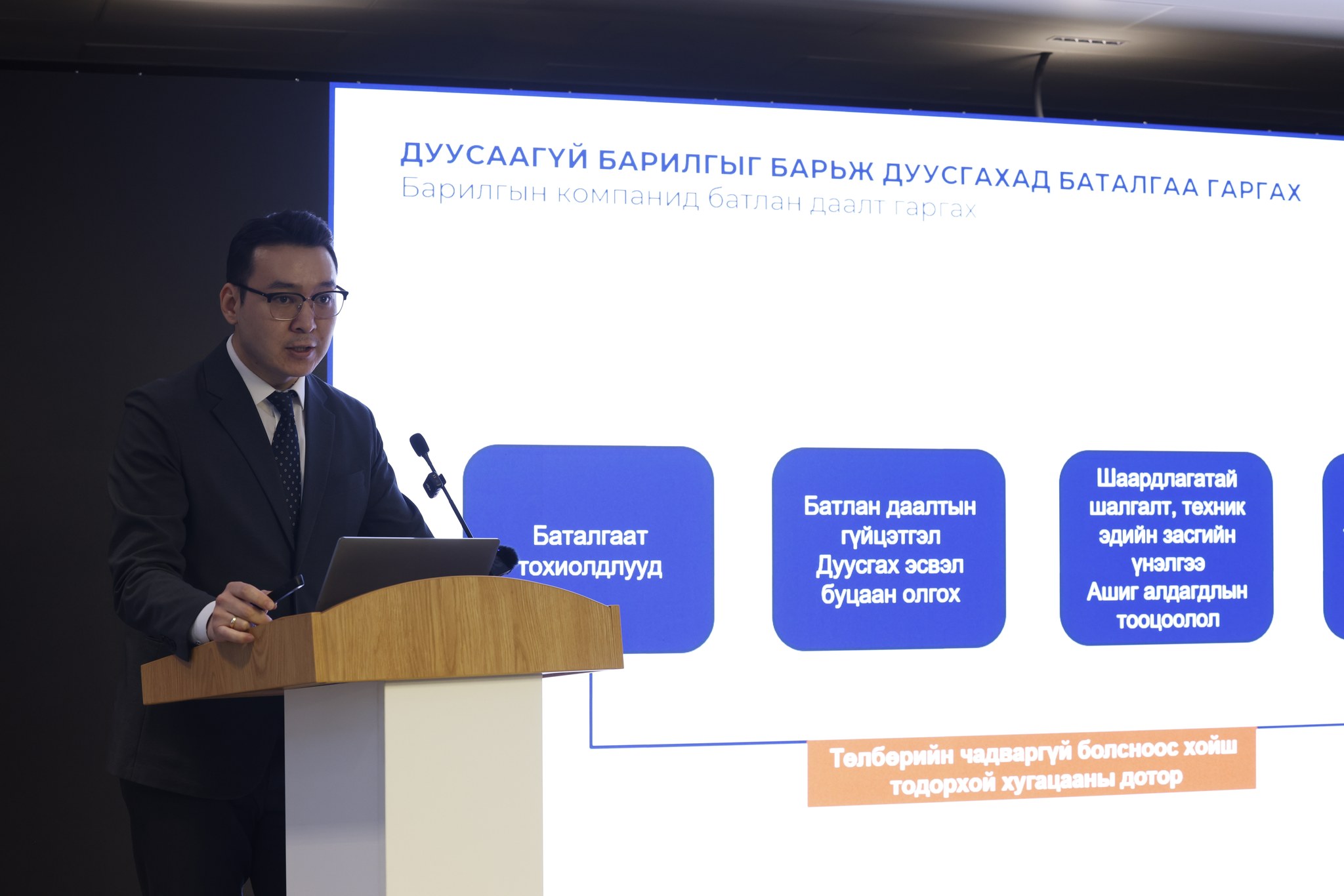 Орон сууцны санхүүжилтийн банкны тухай болон Орон сууцжуулалтын тухай анхдагч хуулийн төслийн хэлэлцүүлэг боллоо