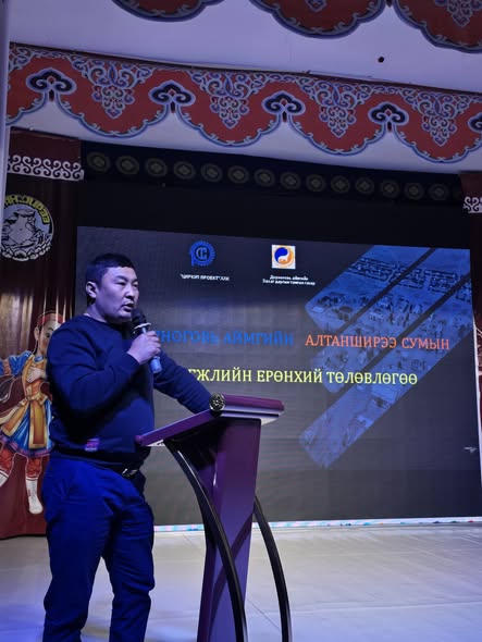 "ЦИРКУЛ ПРОЕКТ" ХХК АЛТАНШИРЭЭ СУМЫН ХӨГЖЛИЙН ЕРӨНХИЙ ТӨЛӨВЛӨГӨӨГ ТАНИЛЦУУЛЖ, САНАЛ СОЛИЛЦЛОО.