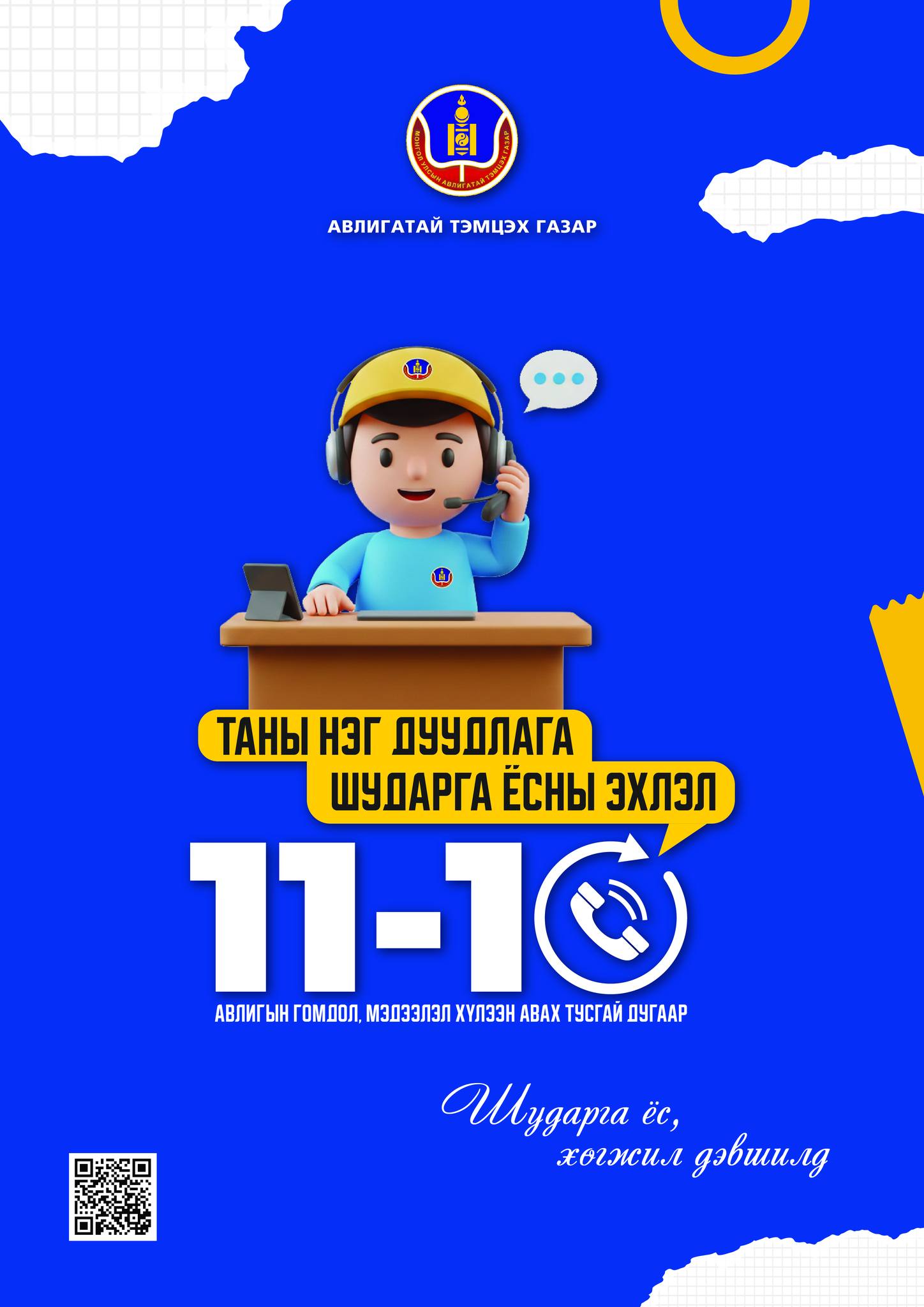 Авлигын эсрэг хамтдаа