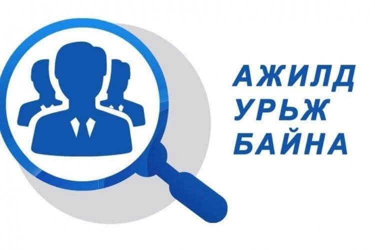 ТАНЫГ АЖЛЫН БАЙРАНД УРЬЖ БАЙНА.