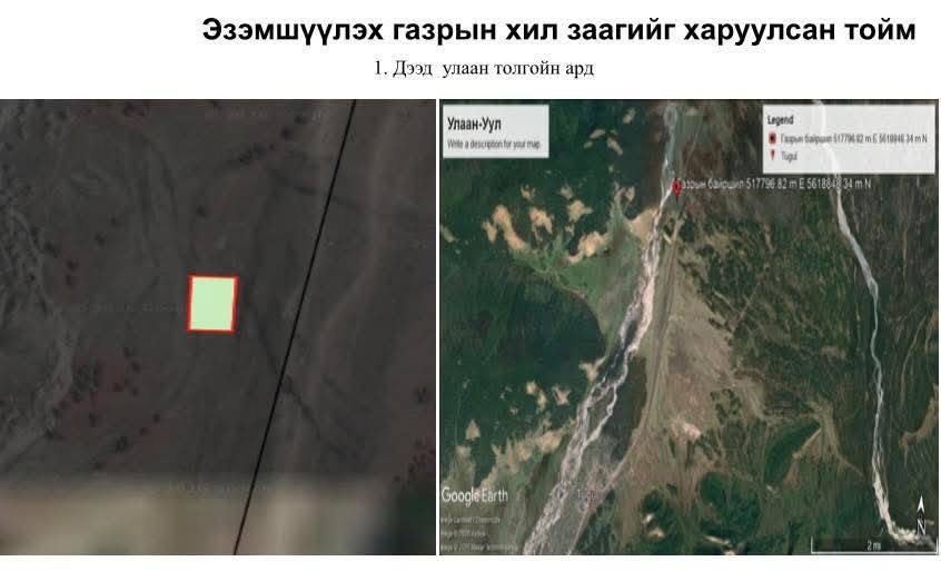 Хөвсгөл аймгийн Улаан-Уул сумын Аялал жуулчлалын зориулалттай газрын худалдаанд урьж байна.