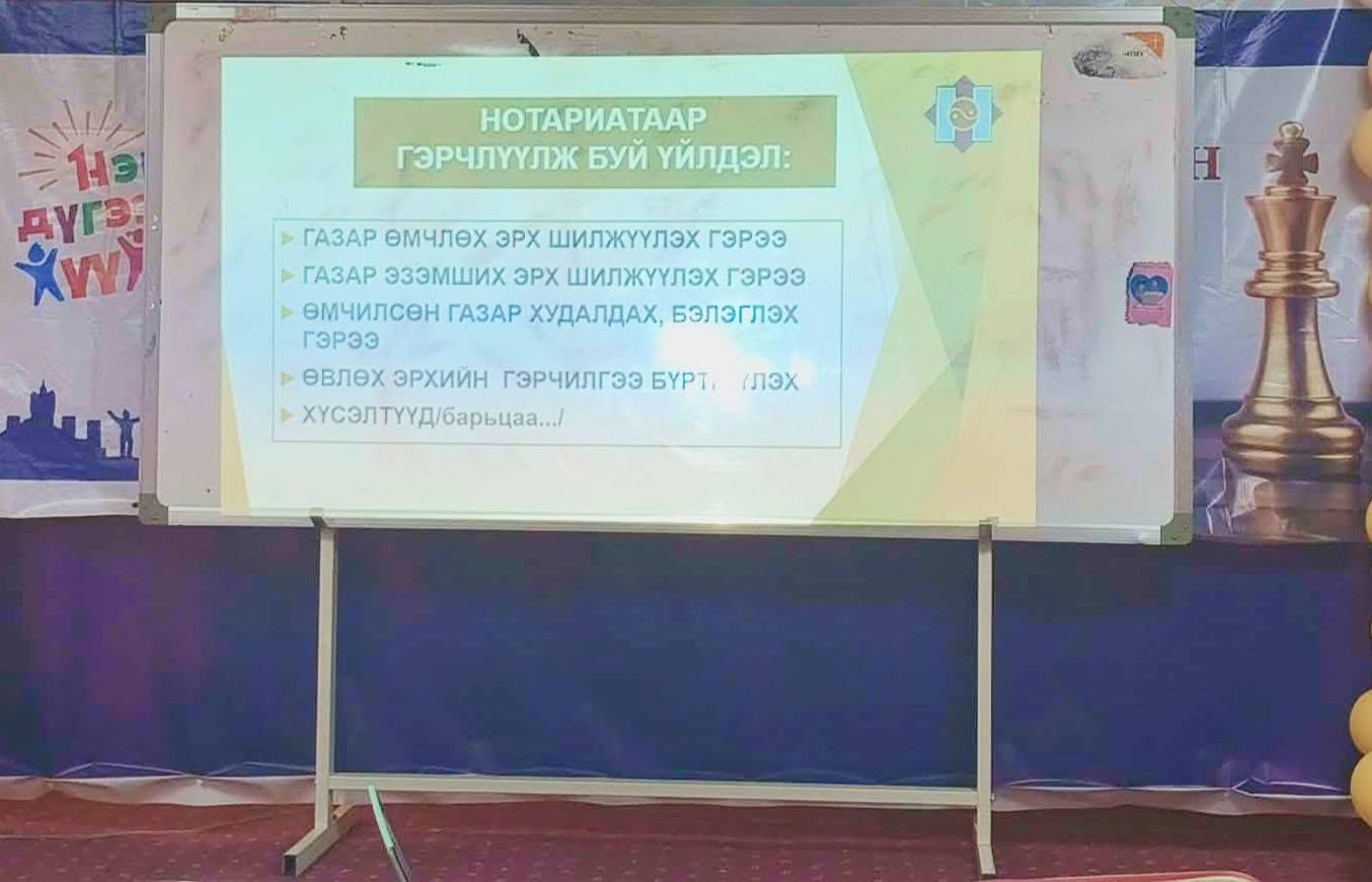 "Ёс зүй хариуцлагыг дээшлүүлэх жил"-ийн хүрээнд Хөвсгөл аймгийн 23-н сум 1 тосгоны газрын даамлын мэдлэг, ур чадварыг дээшлүүлэх сургалт үргэлжилж байна.