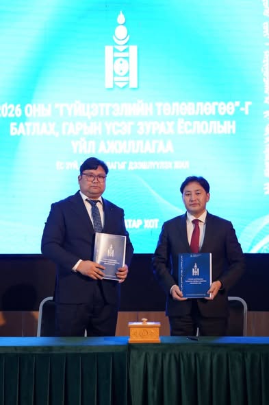 2026 ОНЫ ГҮЙЦЭТГЭЛИЙН ТӨЛӨВЛӨГӨӨГ БАТАЛЛАА