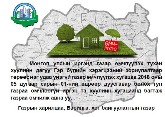 ИРГЭДИЙН АНХААРАЛД