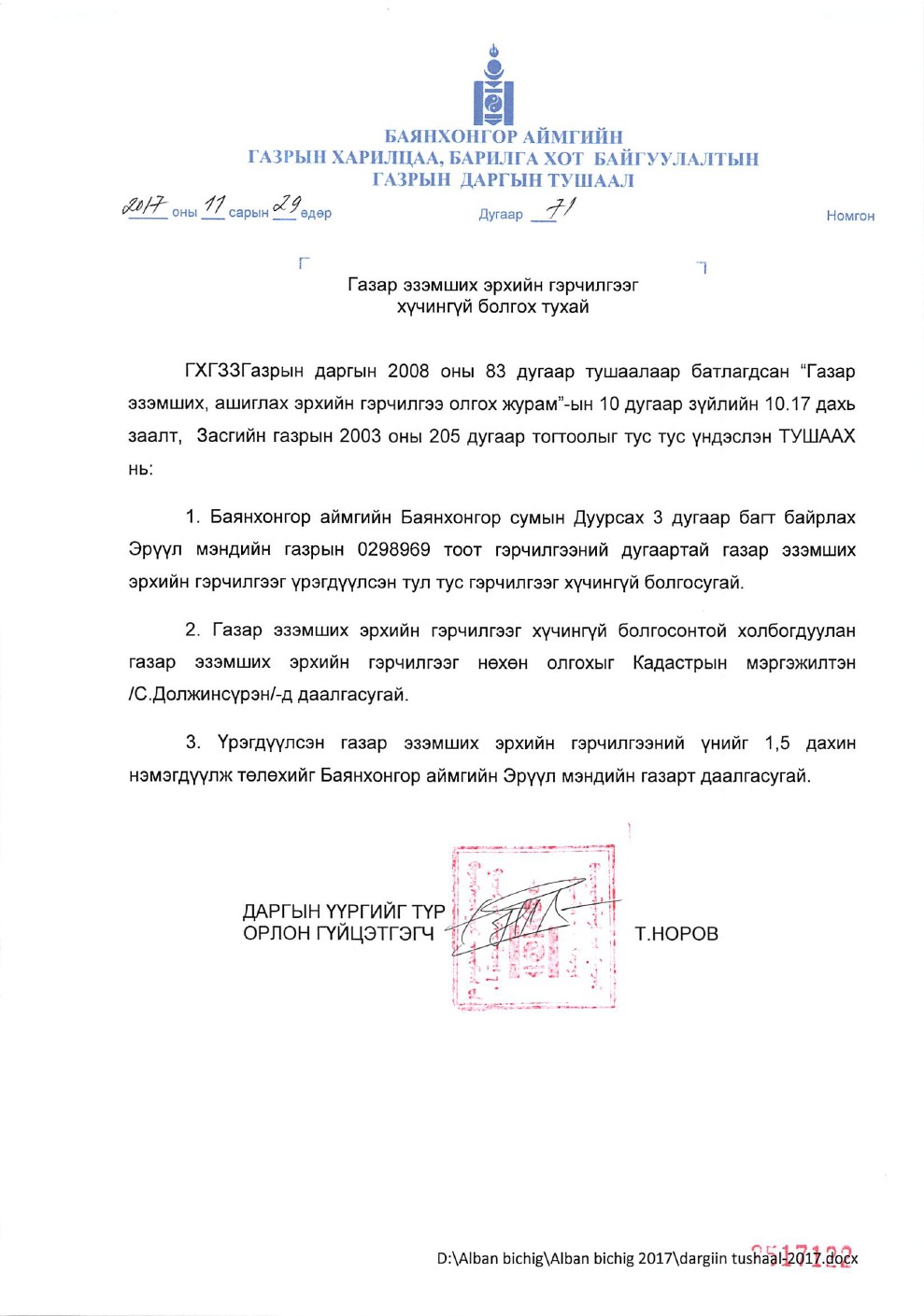 Эрхийн гэрчилгээ хүчингүй болгох