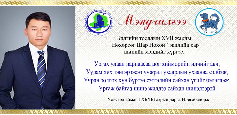 Ургаж байгаа шинэ жилдээ сайхан шинэлээрэй