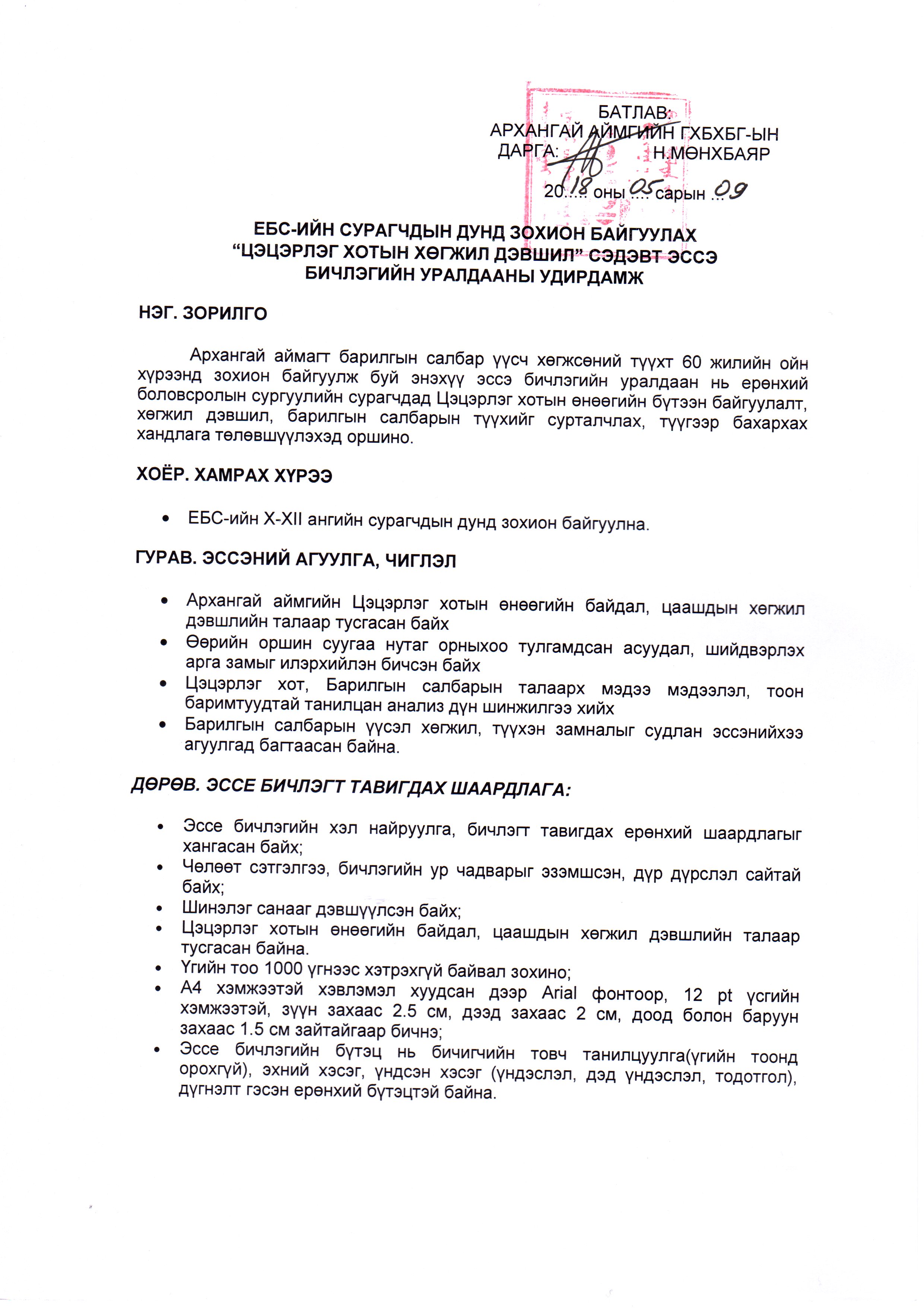 ЭССЭ бичлэгийн уралдаан зарлаж байна