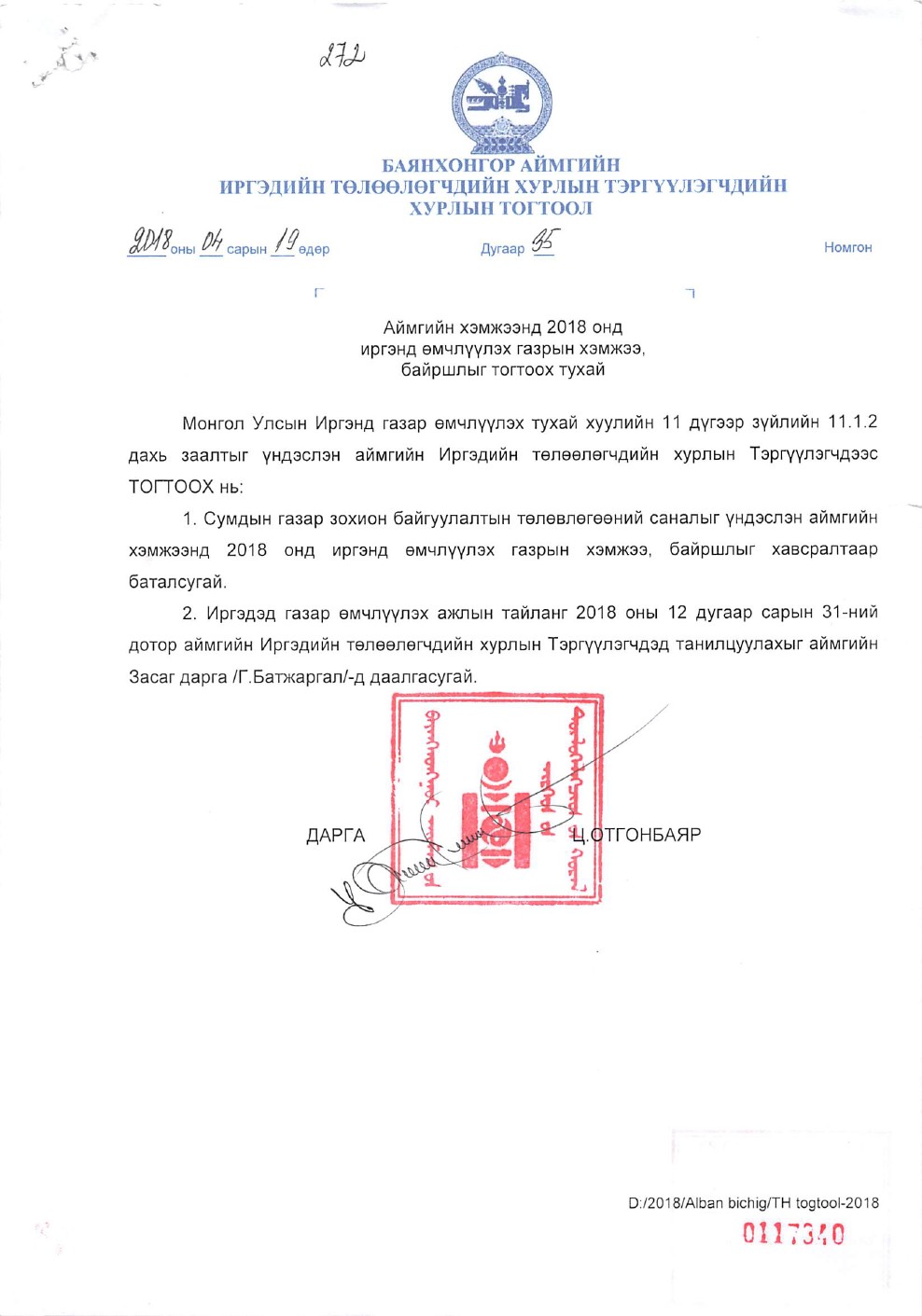 Баянхонгор аймгийн ИТХТ-ийн хурлын 35 дугаар тогтоол