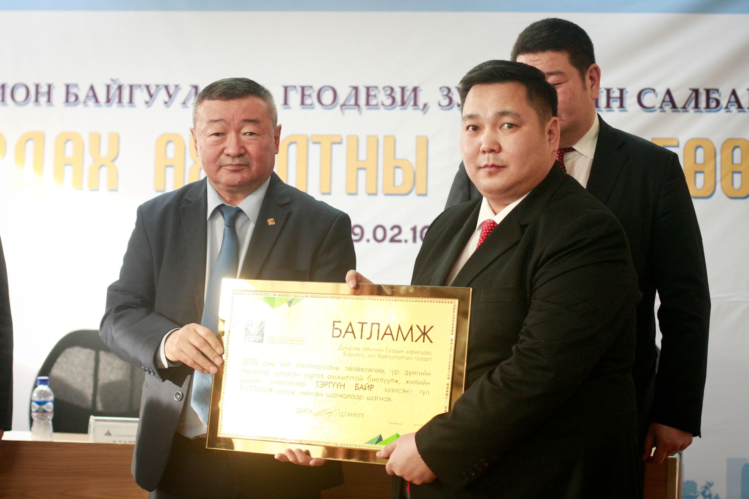 ГАЗРЫН ХАРИЛЦАА, ГЕОДЕЗИ, ЗУРАГ ЗҮЙН САЛБАРЫН 2018 ОНЫ ШИЛДГҮҮДИЙГ ШАЛГАРУУЛЛАА