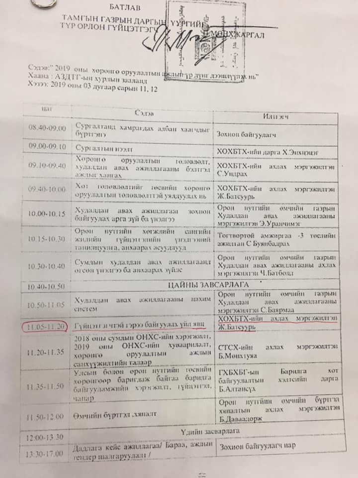 Орон нутгийн өмчийн газар , АЗДТГазар, Тогтвортой амжиргаа -3 төсөл хамтран 2019 оны хөрөнгө оруулалтын ажлын үр дүнг дээшлүүлэх нь" сургалтанд. БХБХ-ийн дарга Б.Алтансүх сумдын засаг дарга нарт мэдээлэл хийлээ