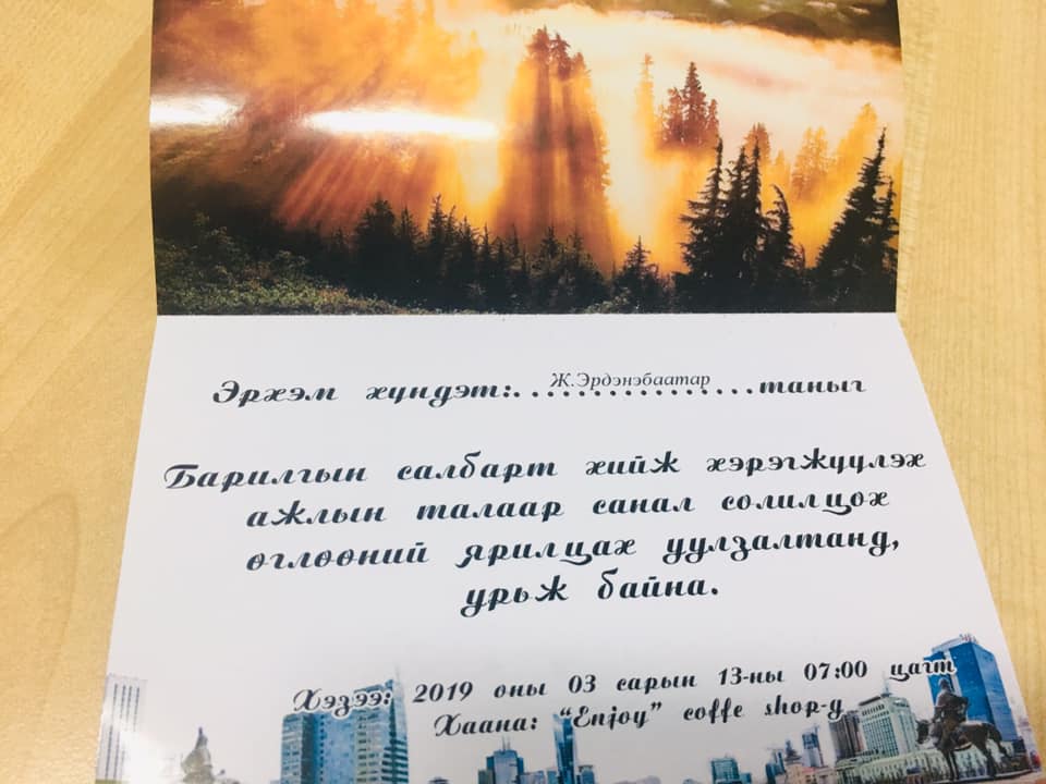 “ЭРТЭЧ ЯРИА” уулзалтыг зохион байгууллаа.