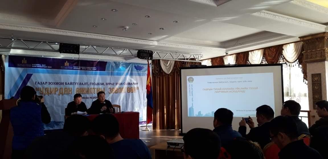 Газар зохион байгуулалт, Геодези, Зураг зүйн салбарын "УДИРДАХ АЖИЛТНЫ ЗӨВЛӨГӨӨН"
