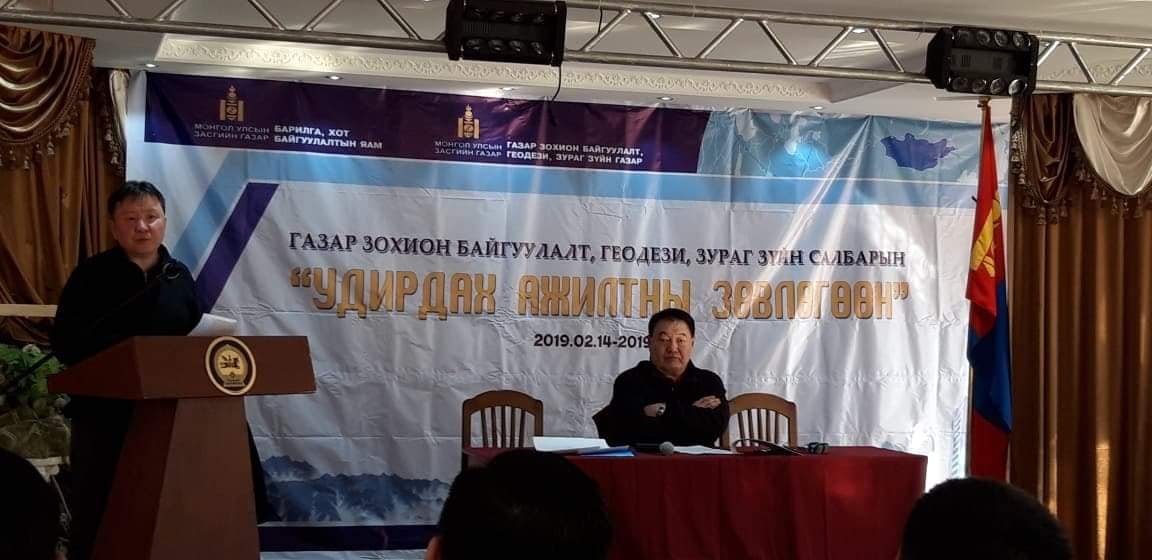 Газар зохион байгуулалт, Геодези, Зураг зүйн салбарын "УДИРДАХ АЖИЛТНЫ ЗӨВЛӨГӨӨН"