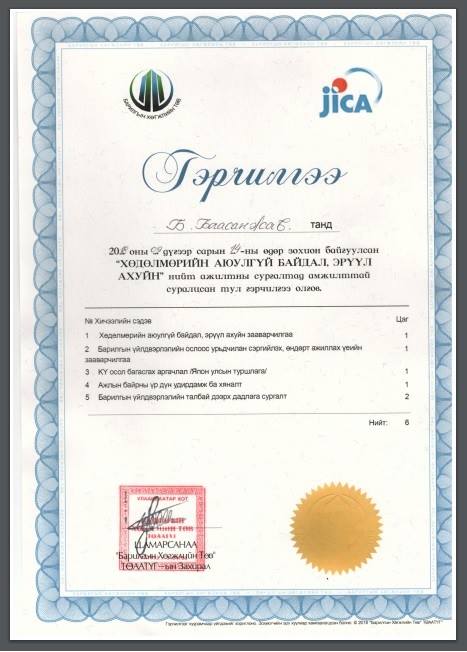 Барилгын хөгжлийн төв, Япон улсын jica төсөлтэй хамтран “Хөдөлмөрийн аюулгүй байдал, эрүүл ахуй”-н сургалтыг зохион байгуулж ажиллаа.