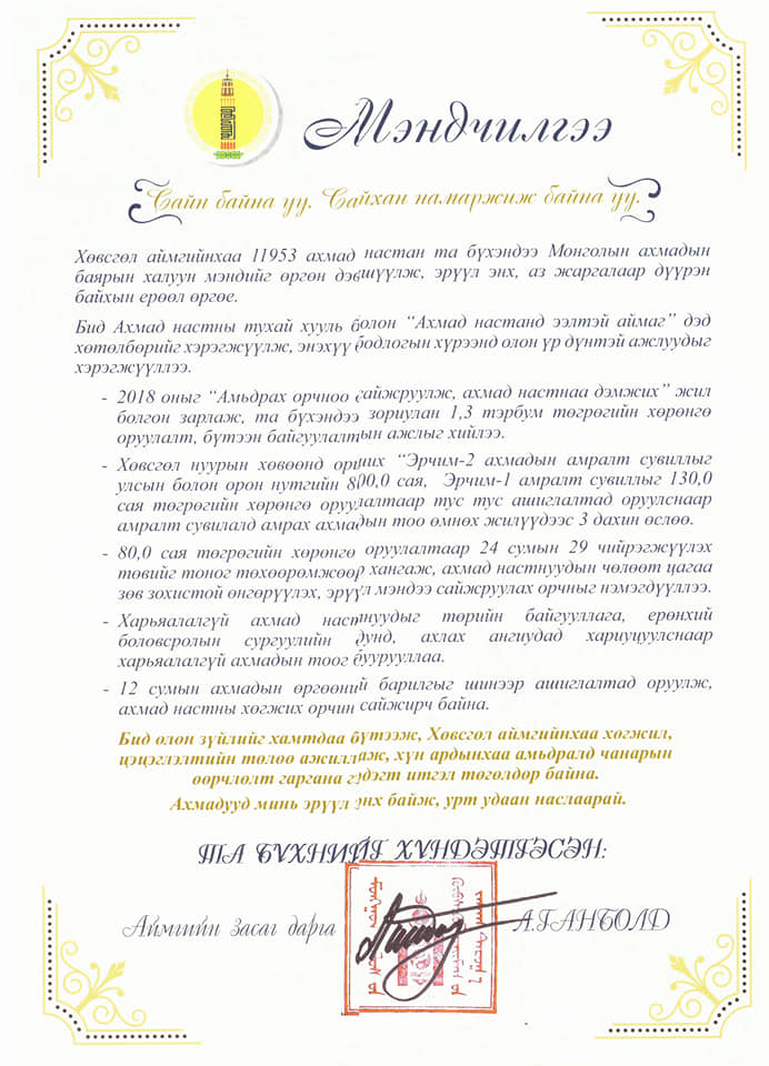 Олон улсын ахмадын өдрийн баярын мэнд хүргэе