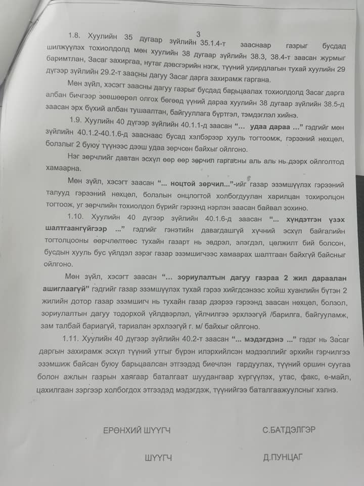 Газрын тухай хуулийн зарим заалтыг тайлбарлах тухай Улсын дээд шүүхийн тогтоолыг газар эзэмшигч иргэн аж ахуйн нэгж байгууллагуудад мэдээлэл болгох үүднээс танилцуулж байна.