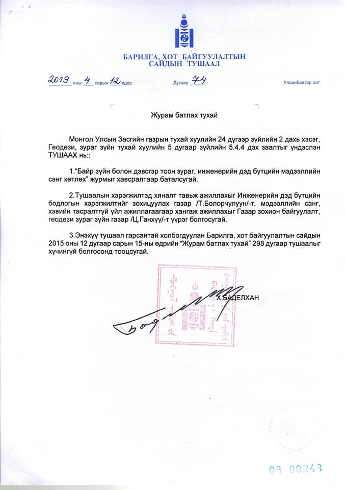 ХӨВСГӨЛ АЙМАГТ БАРИЛГА УГСРАЛТЫН ЧИГЛЭЛЭЭР ҮЙЛ АЖИЛЛАГАА ЯВУУЛДАГ АЖ АХУЙ НЭГЖҮҮДИЙН АНХААРАЛД.