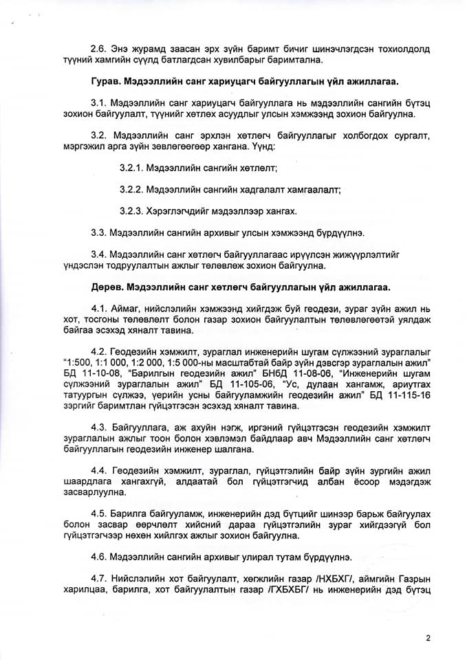 ХӨВСГӨЛ АЙМАГТ БАРИЛГА УГСРАЛТЫН ЧИГЛЭЛЭЭР ҮЙЛ АЖИЛЛАГАА ЯВУУЛДАГ АЖ АХУЙ НЭГЖҮҮДИЙН АНХААРАЛД.